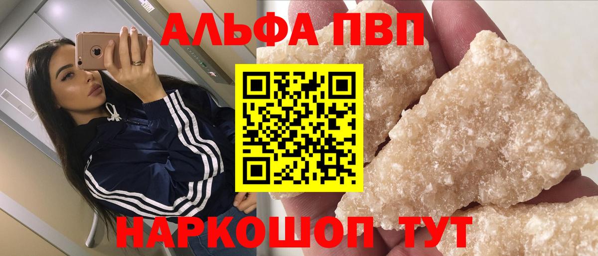 Alpha-PVP Crystall Бийск