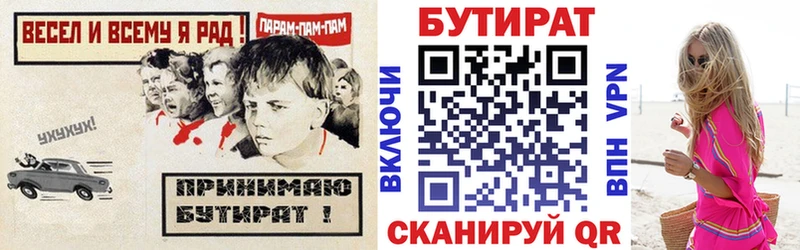 БУТИРАТ Butirat Бийск