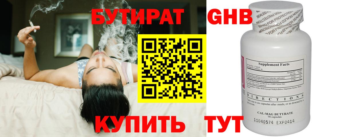 БУТИРАТ BDO  БУТИРАТ  Бийск  Вход с VPN 