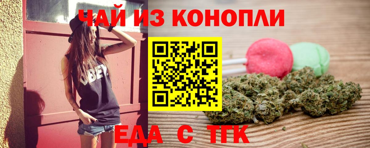 Бийск  Печенье с ТГК конопля  Вход с VPN 