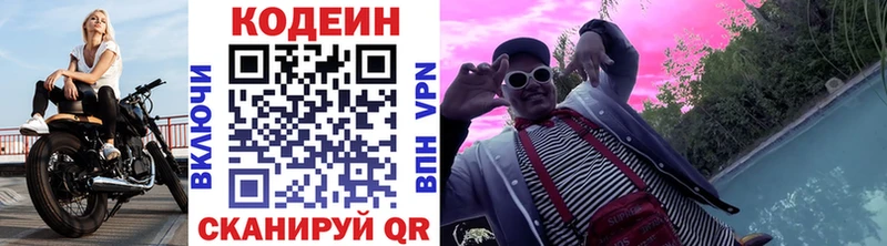 Codein Purple Drank купить закладку Бийск