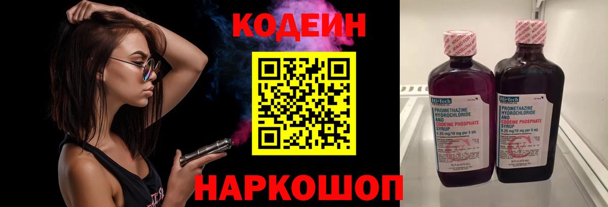 Кодеиновый сироп Lean напиток Lean (лин)  Codein напиток Lean (лин)  Бийск 