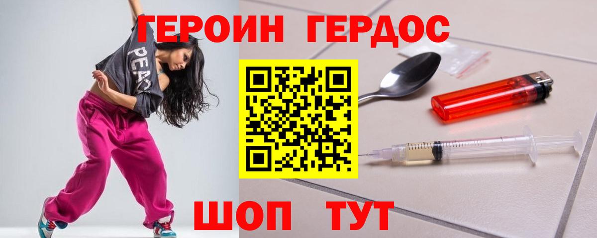 ГЕРОИН VHQ Бийск