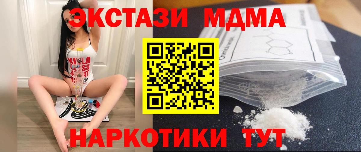 МДМА кристаллы Бийск