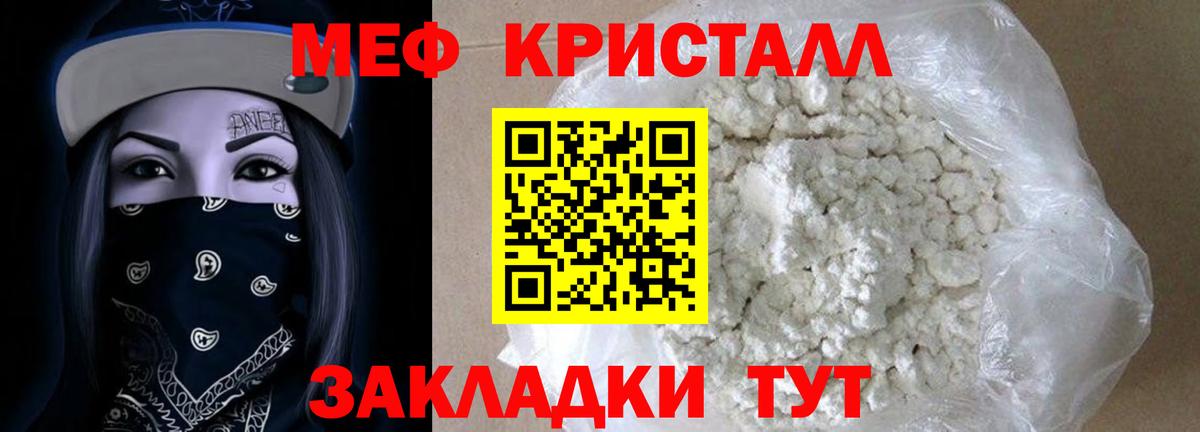 МЕФ кристаллы Бийск