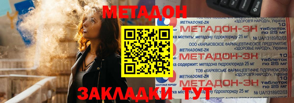 МЕТАДОН белоснежный Бийск
