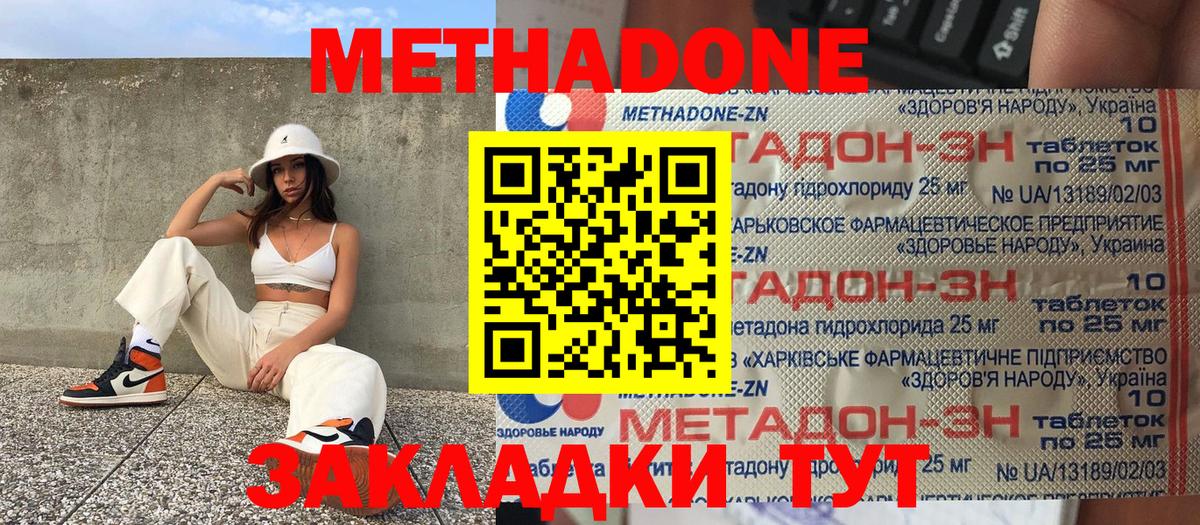 Бийск  МЕТАДОН VHQ  Вход с VPN  Метадон VHQ 