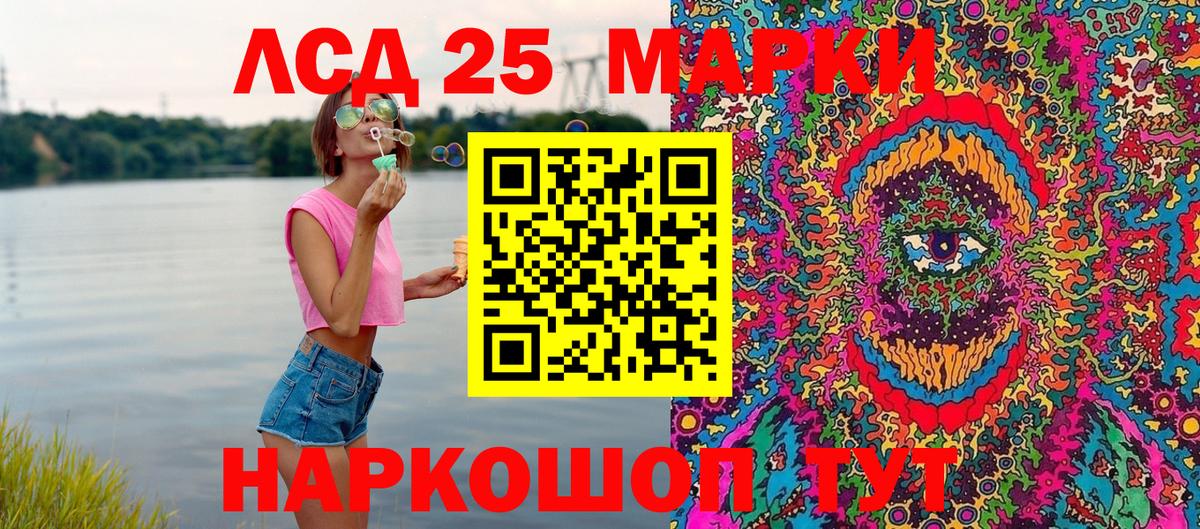 Марки 25I-NBOMe 1,5мг Бийск